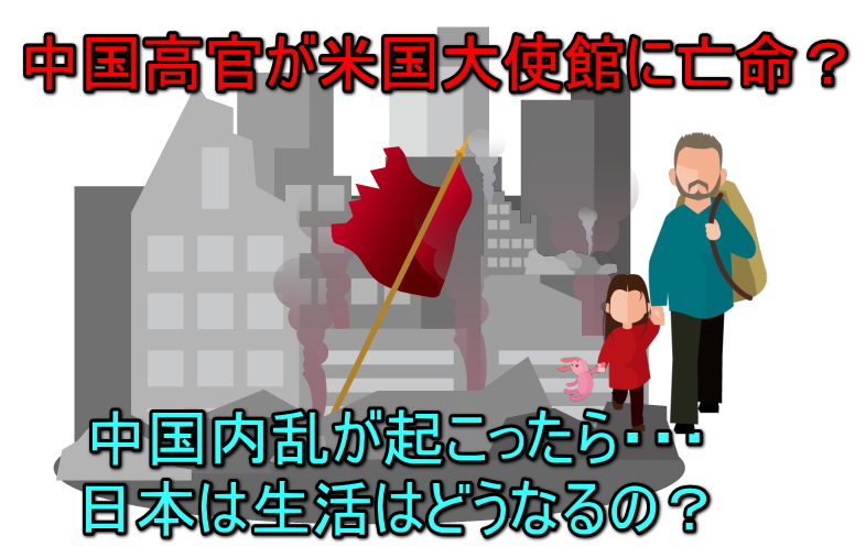 亡命と内乱