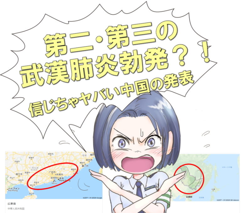 第二の武漢肺炎勃発か