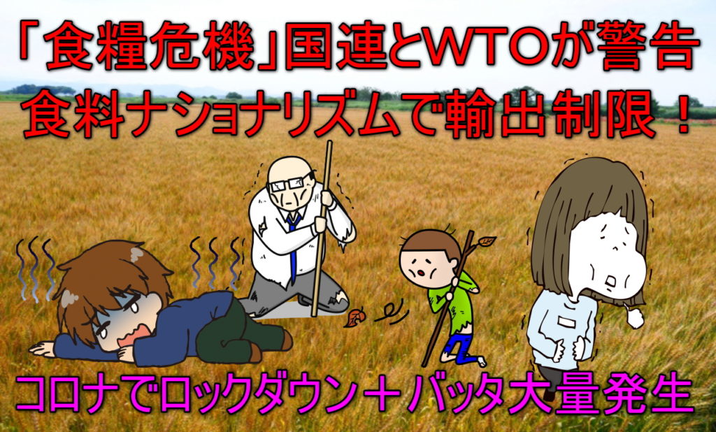WTO食糧危機の警告